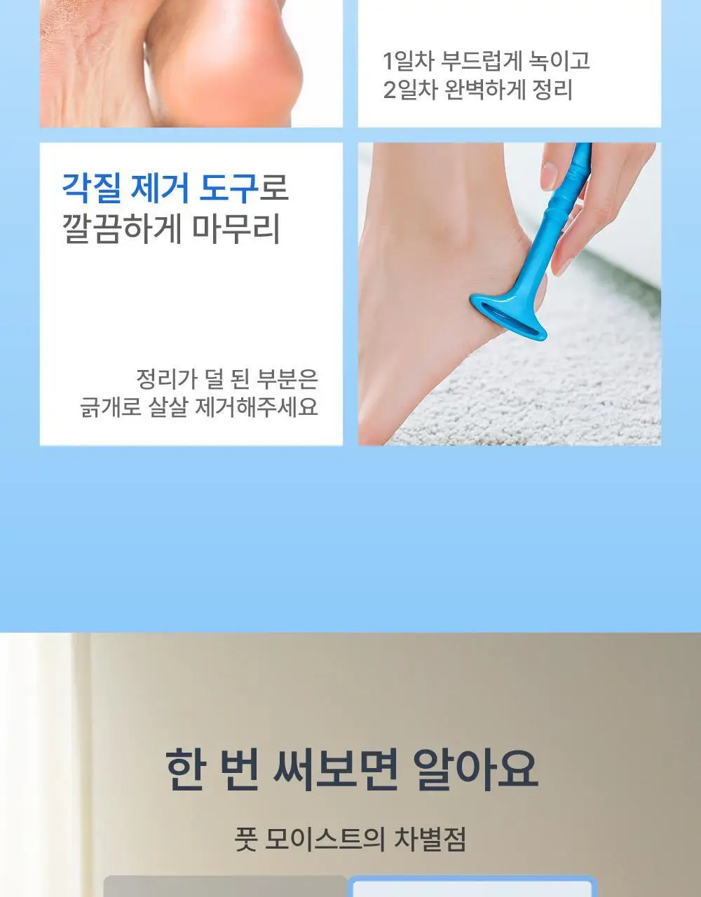 [풋케어] 라보타치 풋 모이스트 패치 4매입 상세페이지 15